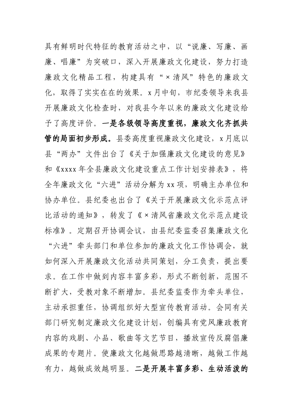 在县级机关廉政文化建设现场观摩会上的讲话.docx_第2页