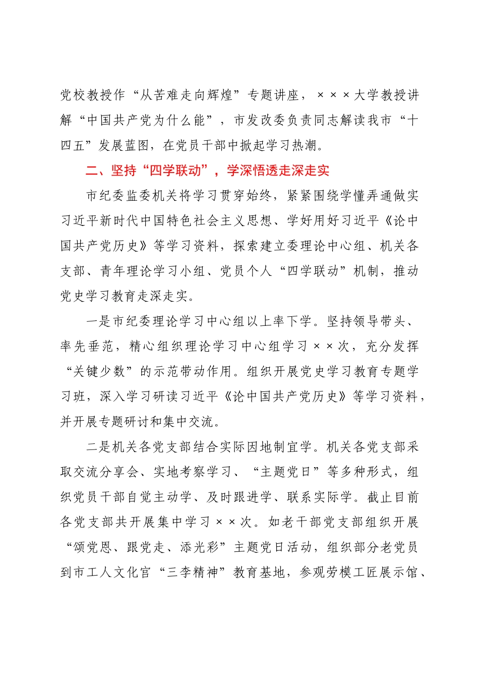 市纪委监委党史学习教育阶段性总结报告.docx_第2页
