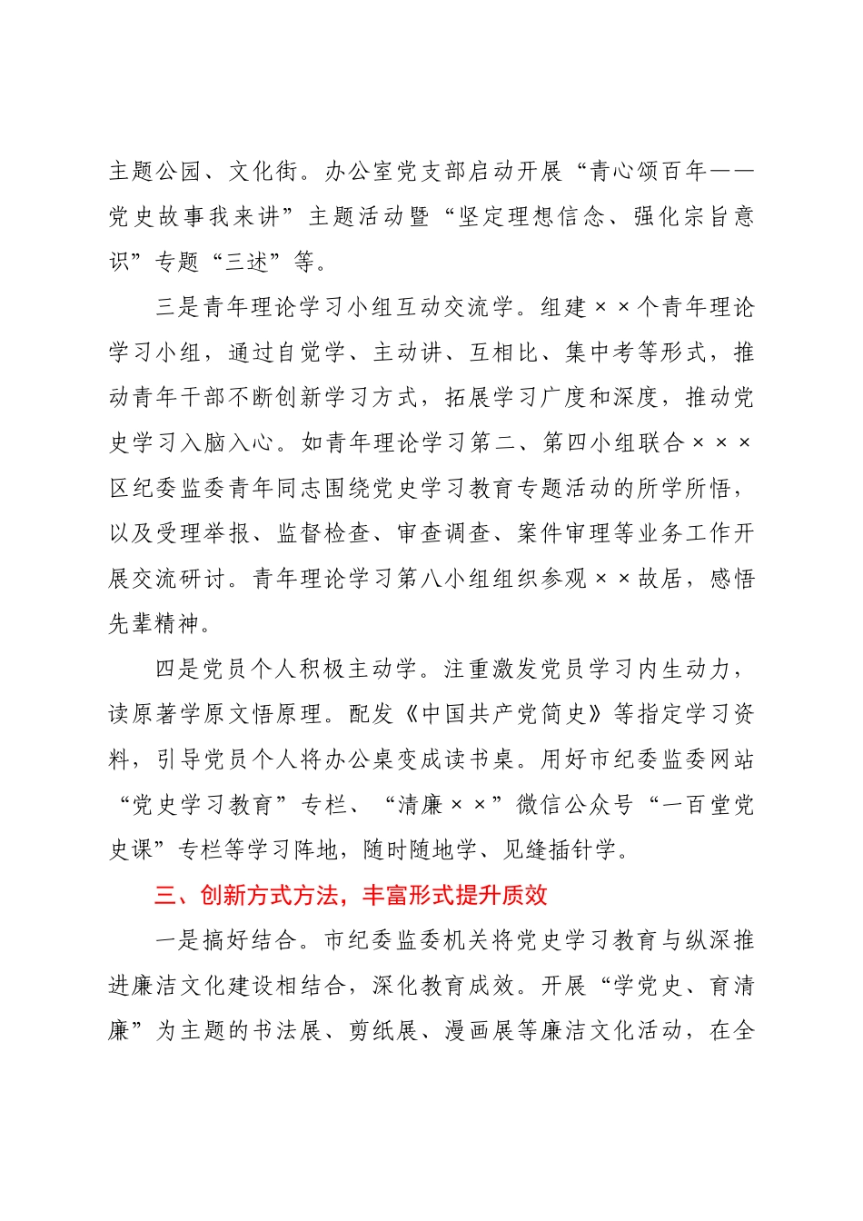 市纪委监委党史学习教育阶段性总结报告.docx_第3页