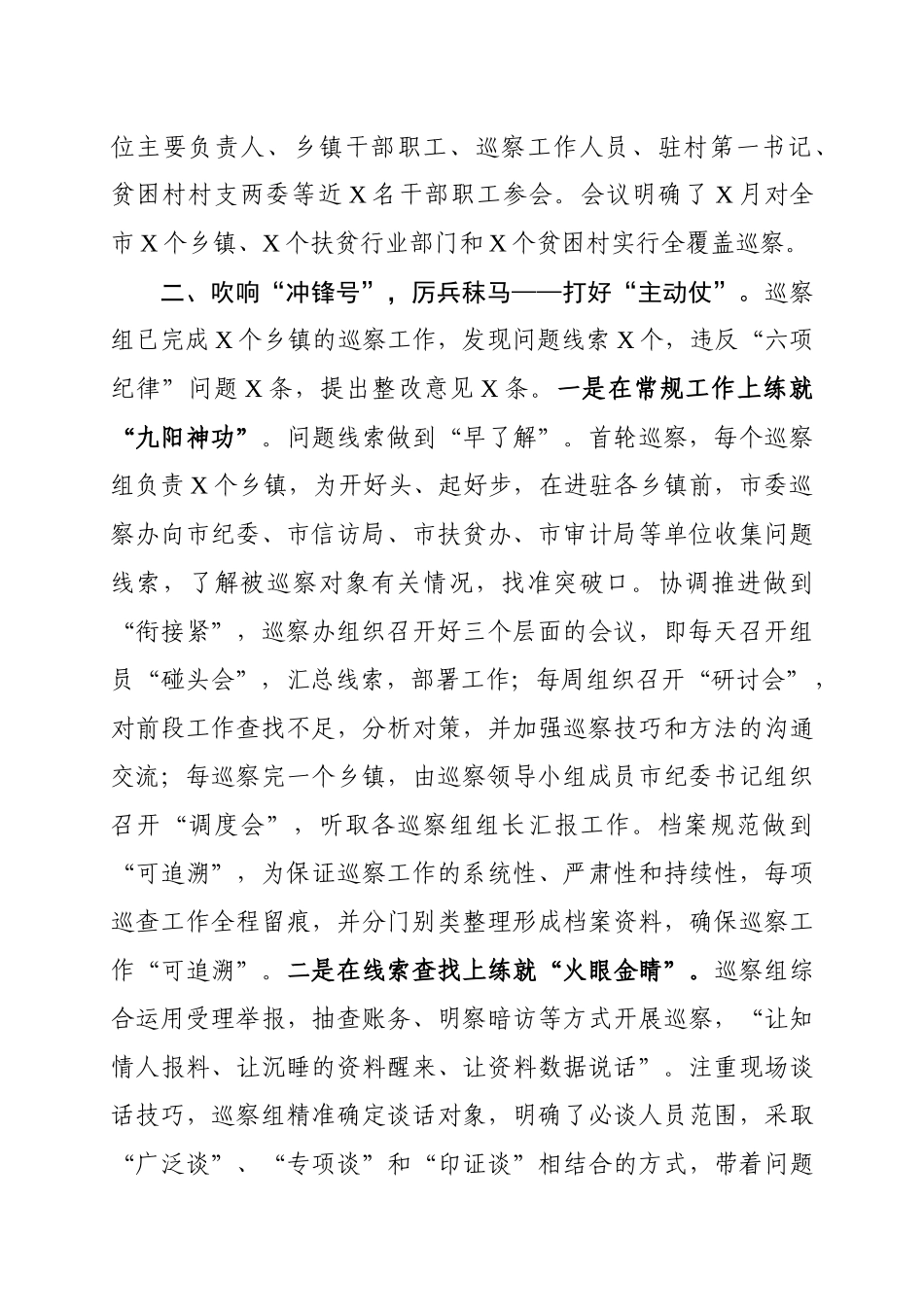 064、巡察工作典型经验材料.docx_第2页