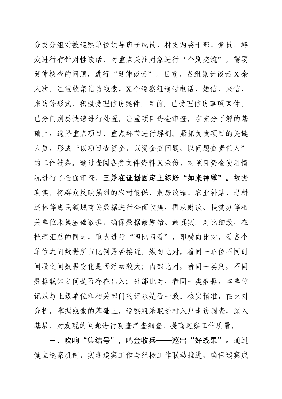 064、巡察工作典型经验材料.docx_第3页