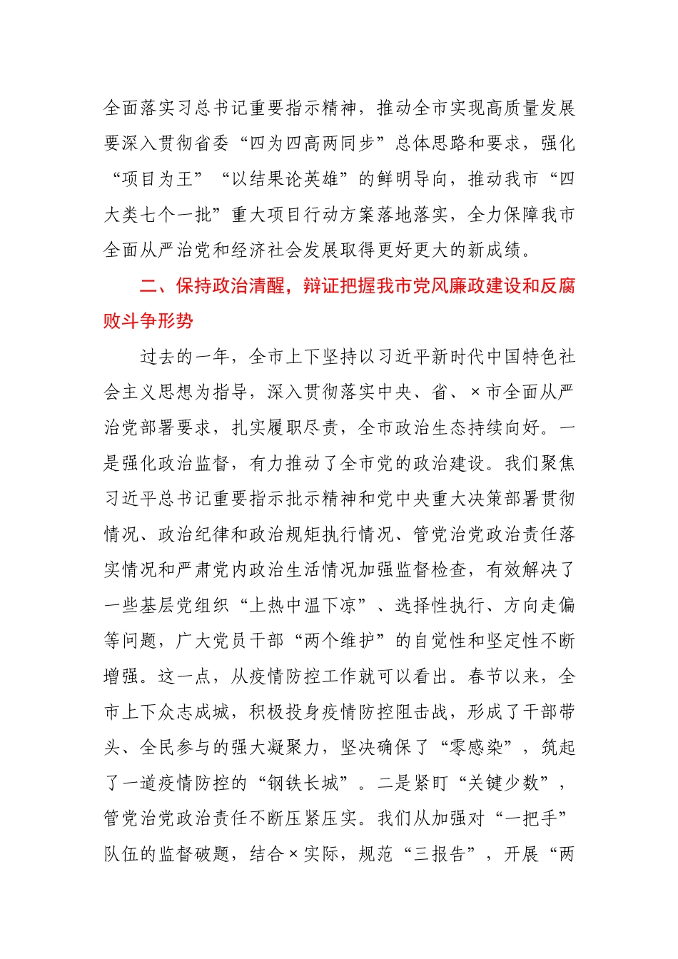 在2021年市纪委全会上的讲话.docx_第2页