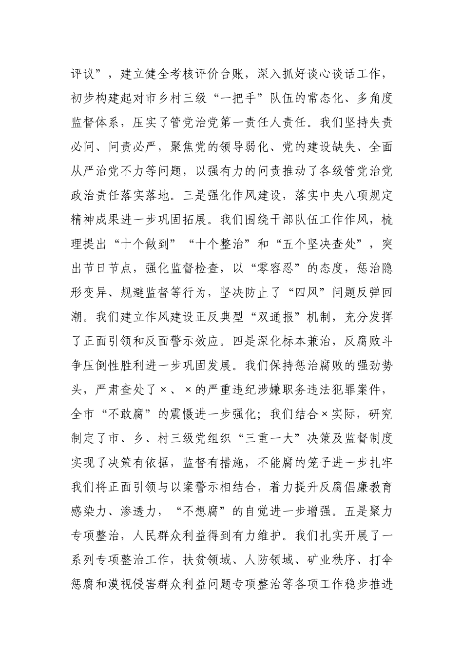 在2021年市纪委全会上的讲话.docx_第3页
