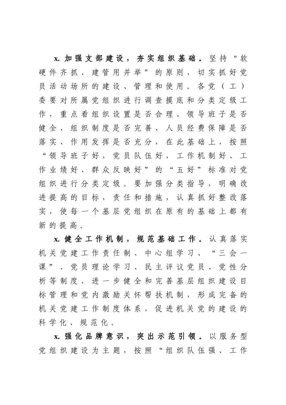 202003305关于开展机关党建巩固提升活动的实施方案.docx_第3页