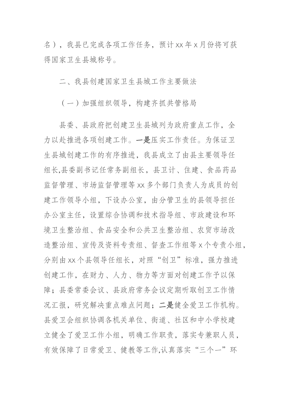 xx县创建国家卫生县城工作“深调研”报告.docx_第2页