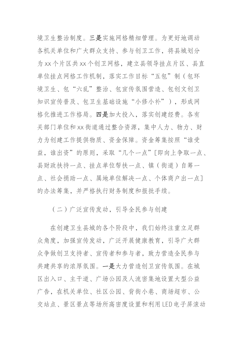 xx县创建国家卫生县城工作“深调研”报告.docx_第3页