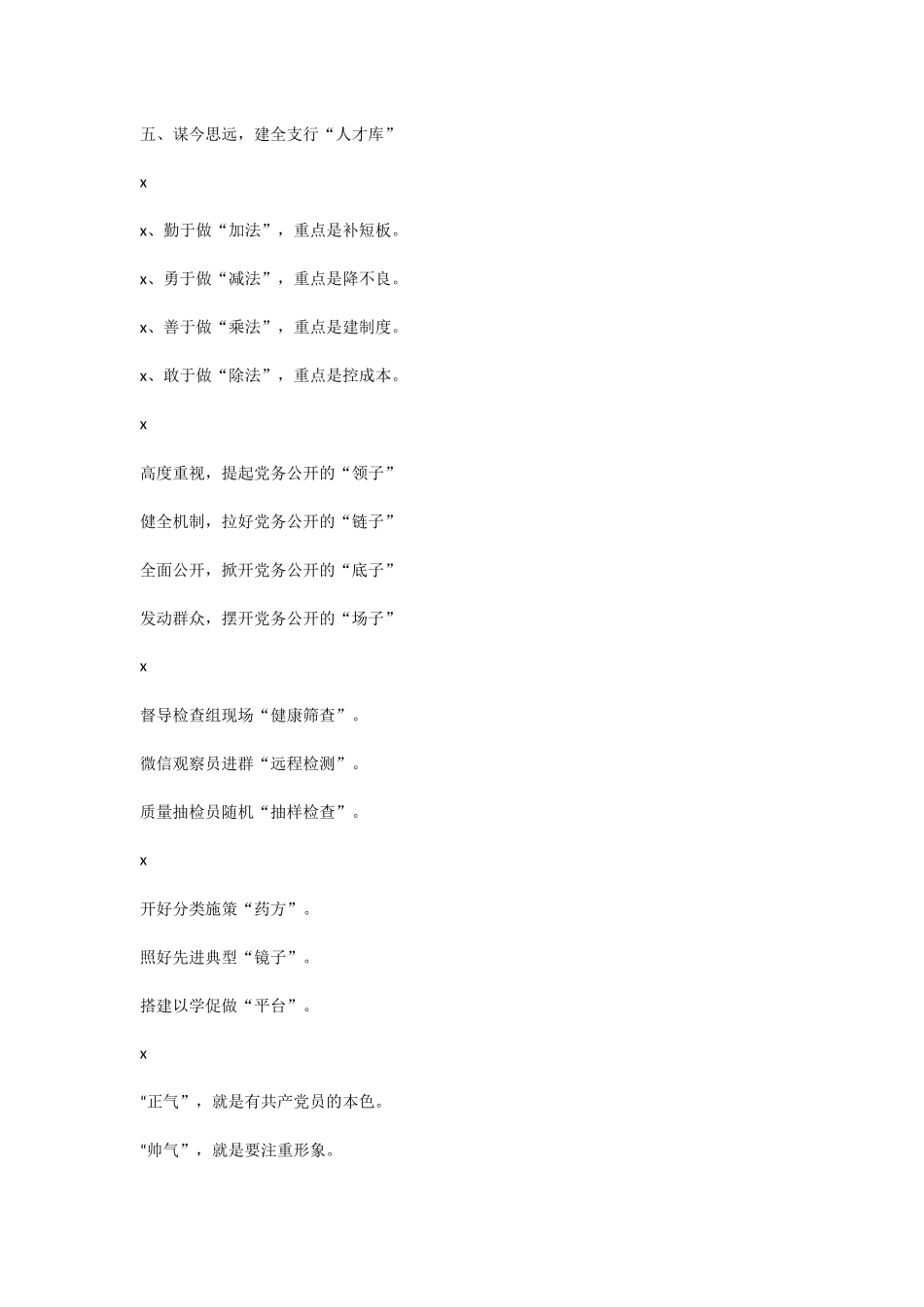 【提纲类】超级实用的公文标题汇编(1).docx_第2页