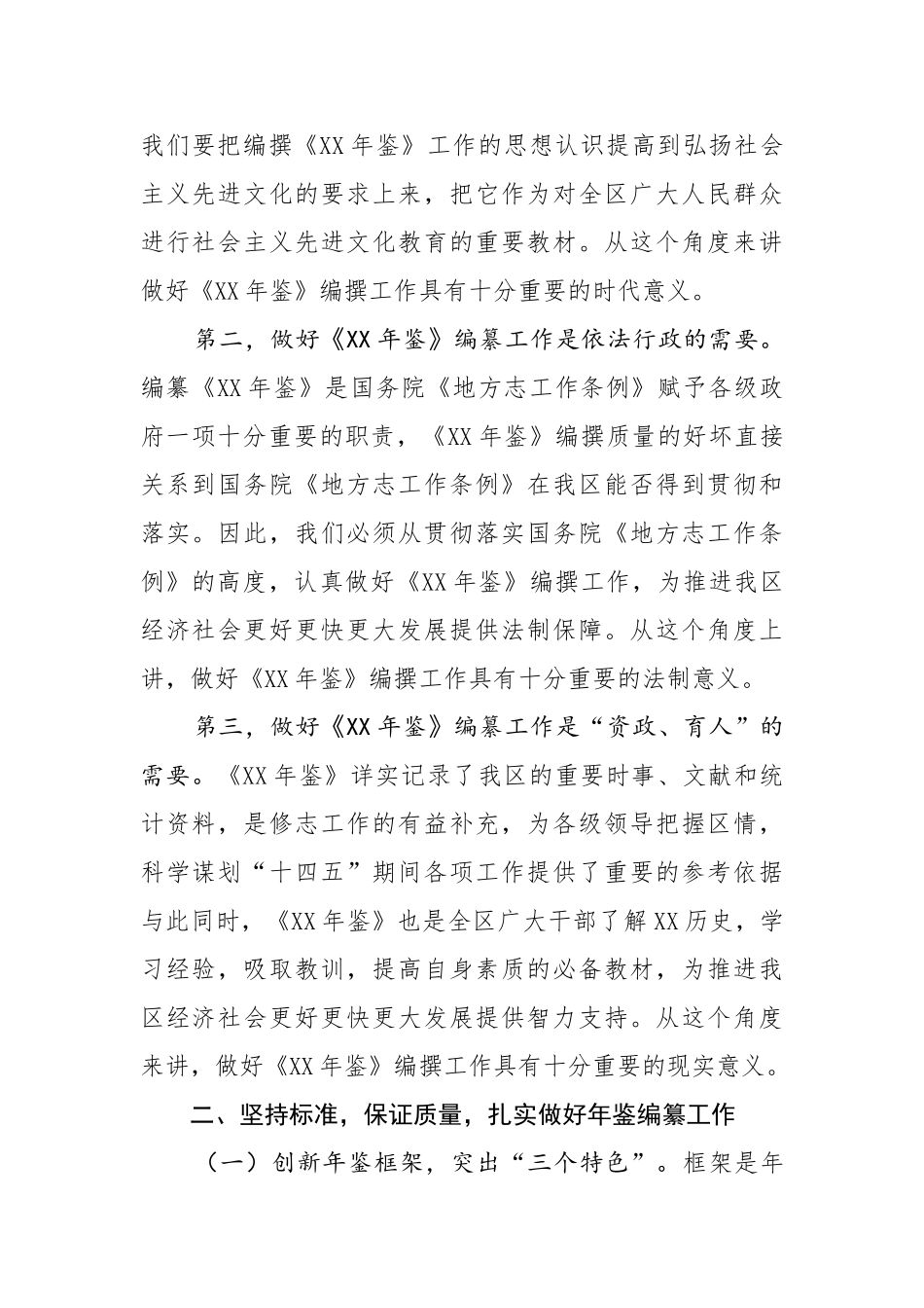 20200901在全区XX年鉴编纂工作启动会议上的讲话.doc_第2页