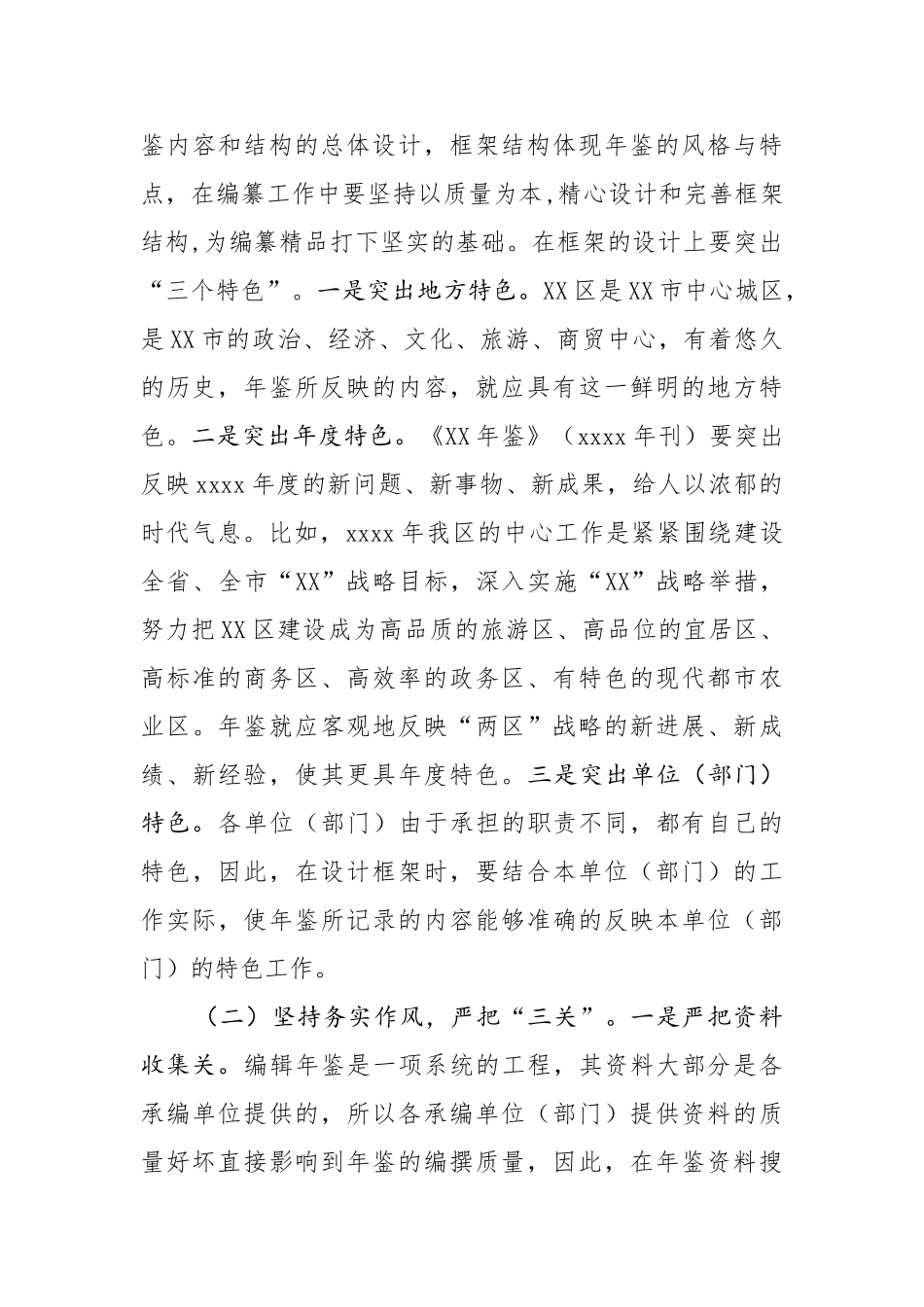 20200901在全区XX年鉴编纂工作启动会议上的讲话.doc_第3页