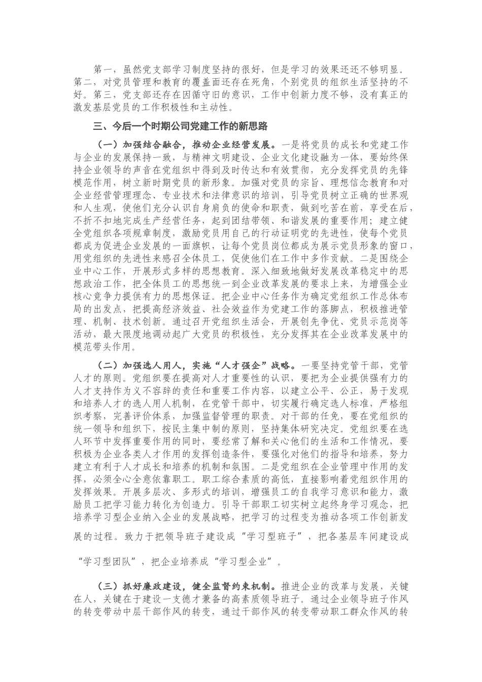X酒店党支部书记抓基层党建工作述职报告.doc_第2页