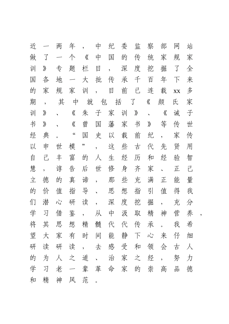 党课讲稿：廉洁齐家 做培育良好家风的表率.doc_第3页