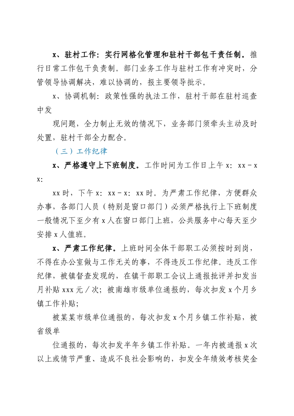 文汇1557—XX镇内部管理制度汇编.docx_第2页