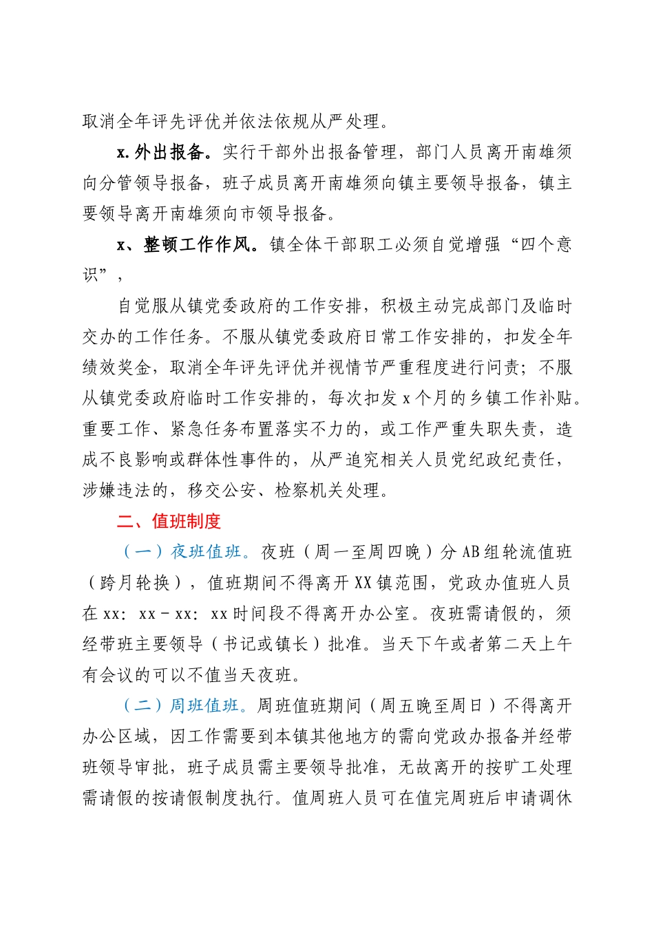 文汇1557—XX镇内部管理制度汇编.docx_第3页
