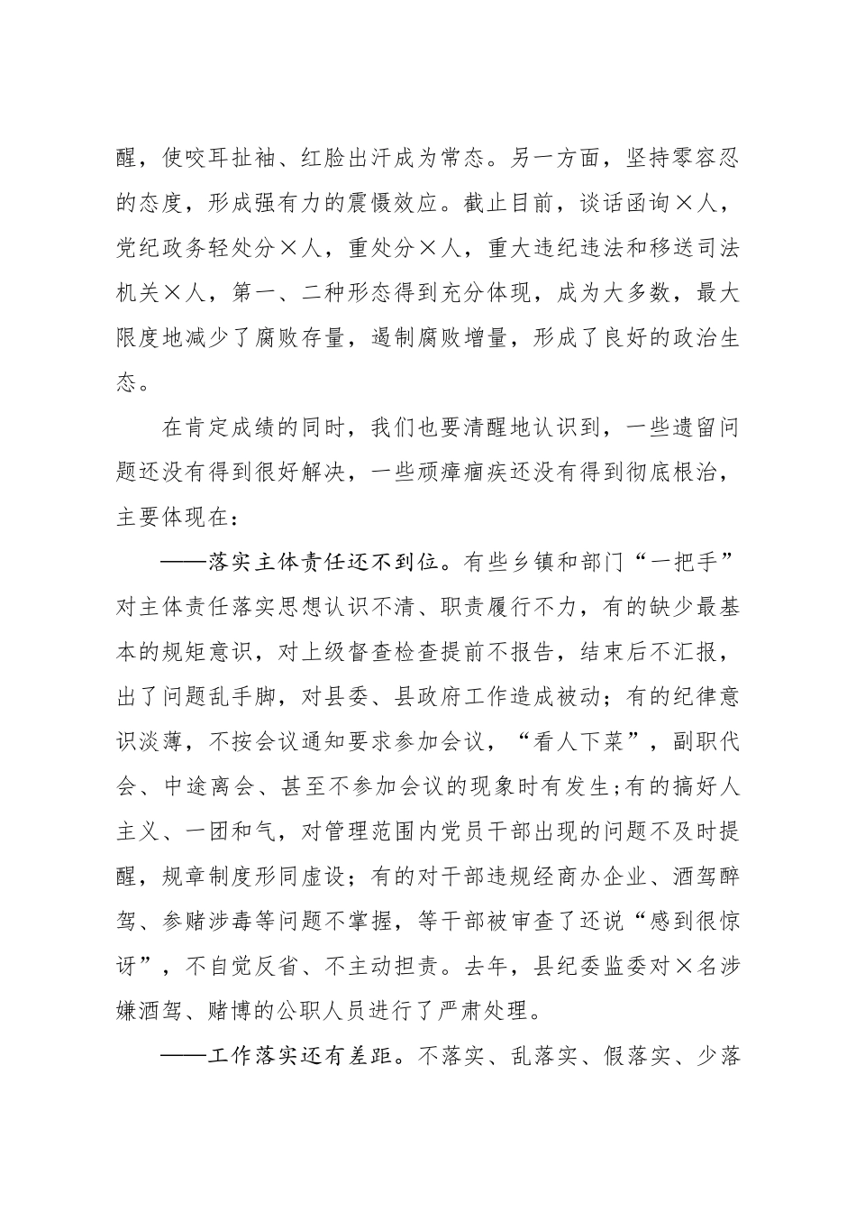 20200918笔友分享在县纪律检查工作推进会上的讲话.docx_第2页