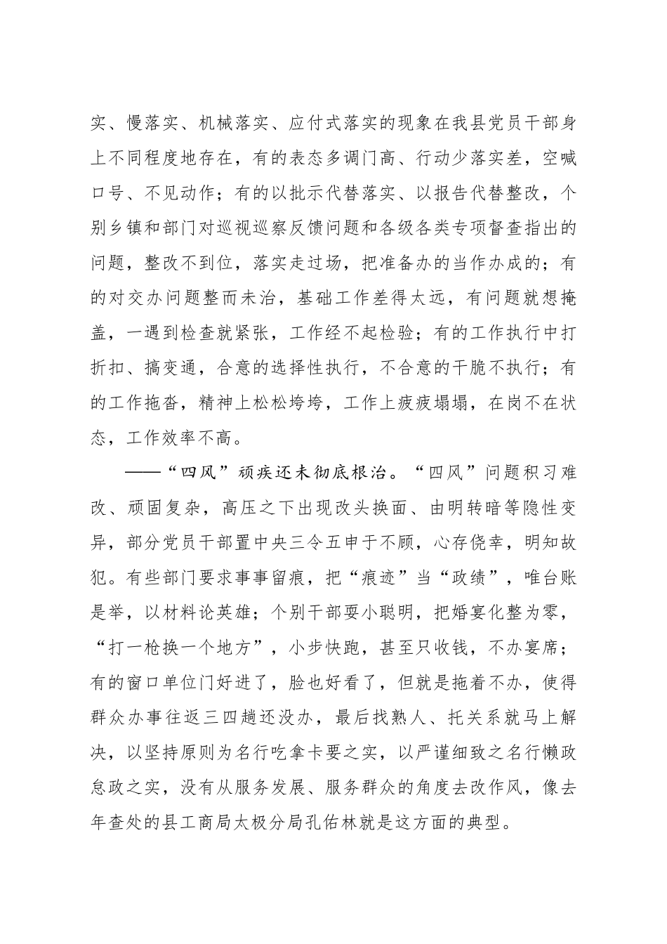 20200918笔友分享在县纪律检查工作推进会上的讲话.docx_第3页