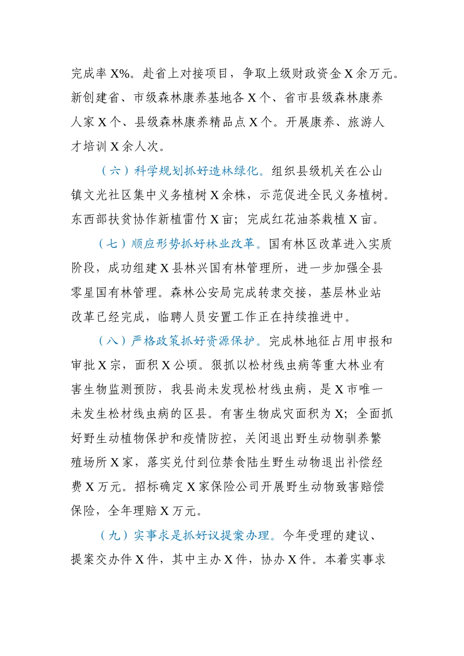 林业局2020年工作总结暨2021年工作计划.docx_第3页