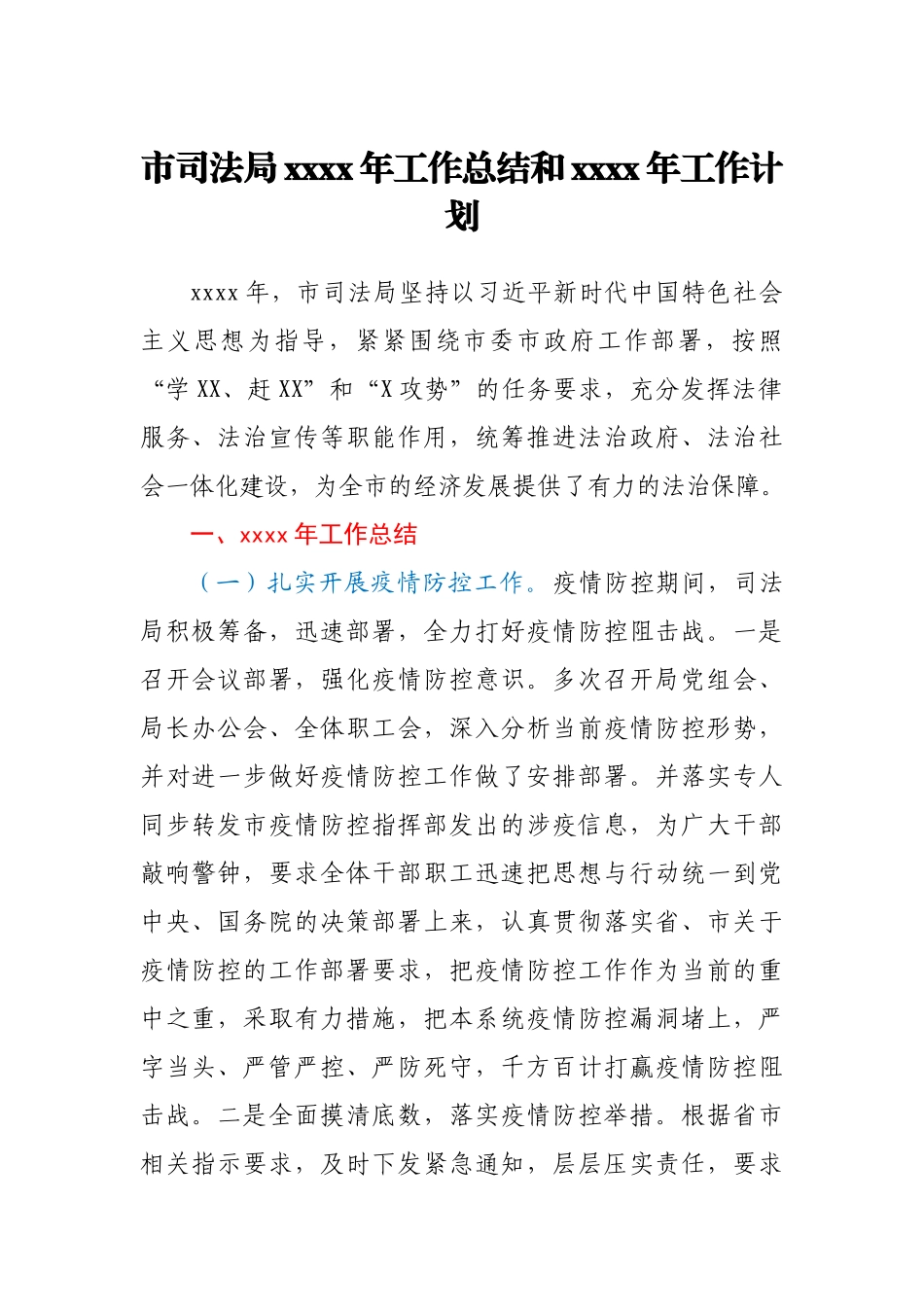 市司法局2020年工作总结和2021年工作计划.docx_第1页
