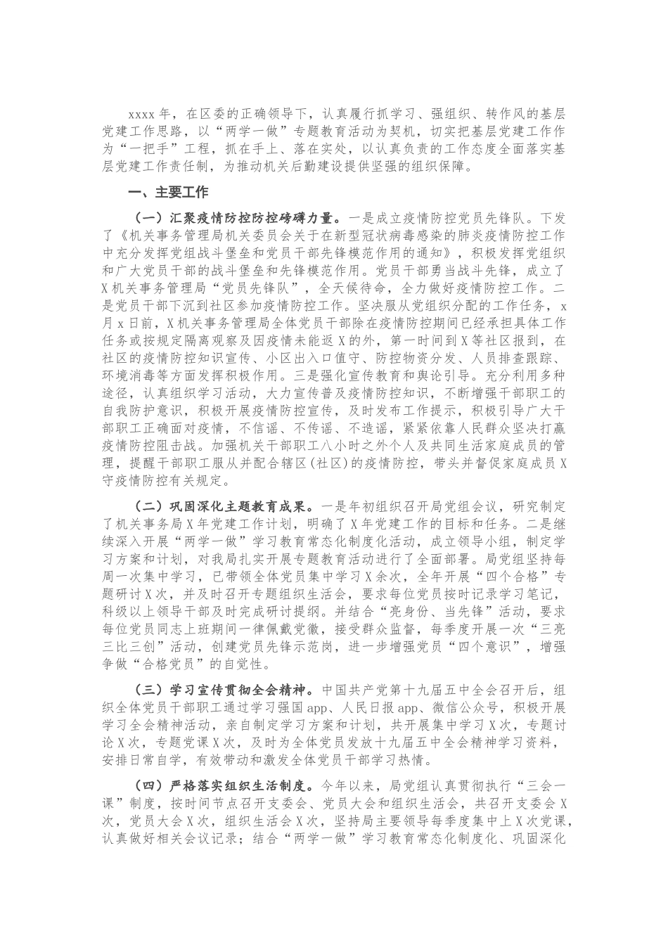 2020年度局党支部书记抓基层党建工作述职报告.doc_第1页