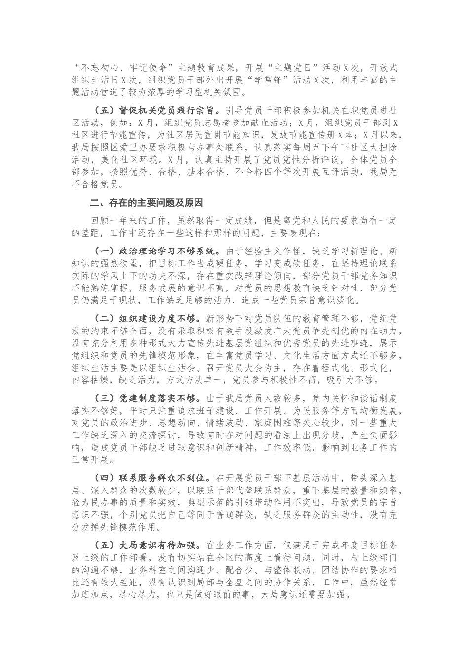 2020年度局党支部书记抓基层党建工作述职报告.doc_第2页