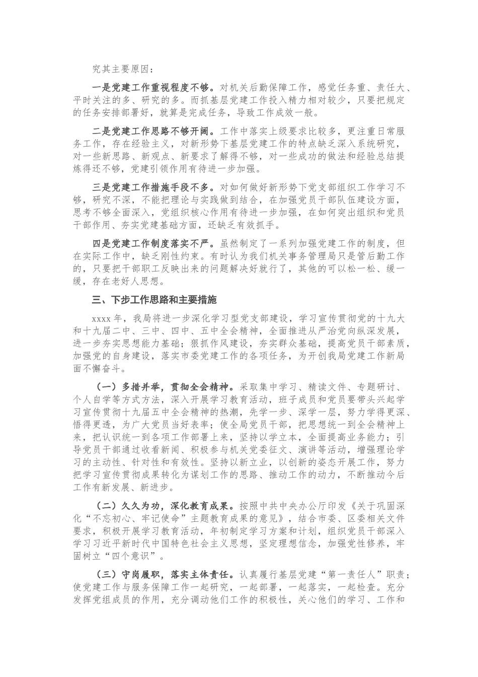 2020年度局党支部书记抓基层党建工作述职报告.doc_第3页