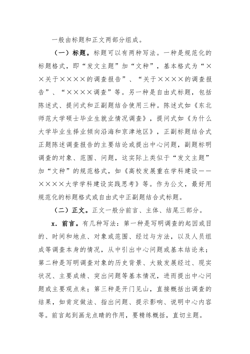 调查报告的写作教程 (2).docx_第2页