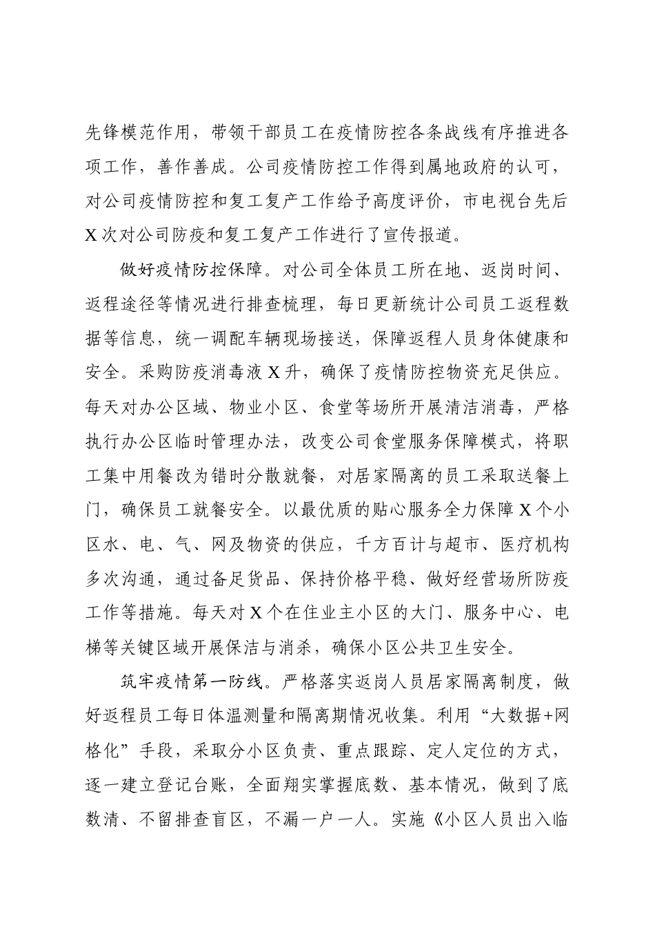 202003082关于全面打赢防控阻击战稳步推进复工复产的报告.docx_第2页