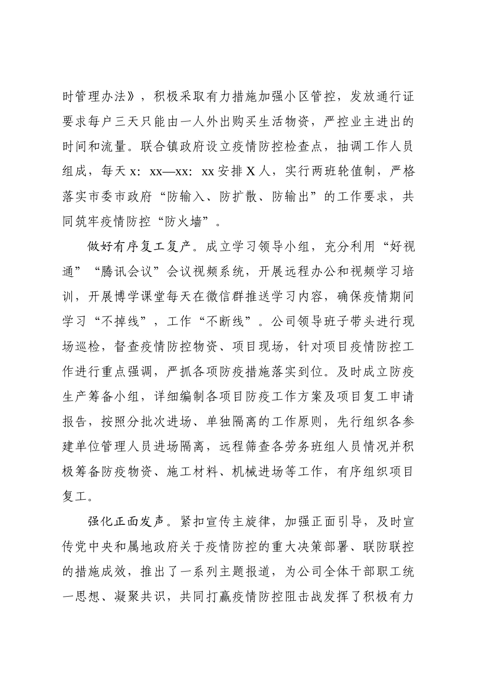 202003082关于全面打赢防控阻击战稳步推进复工复产的报告.docx_第3页