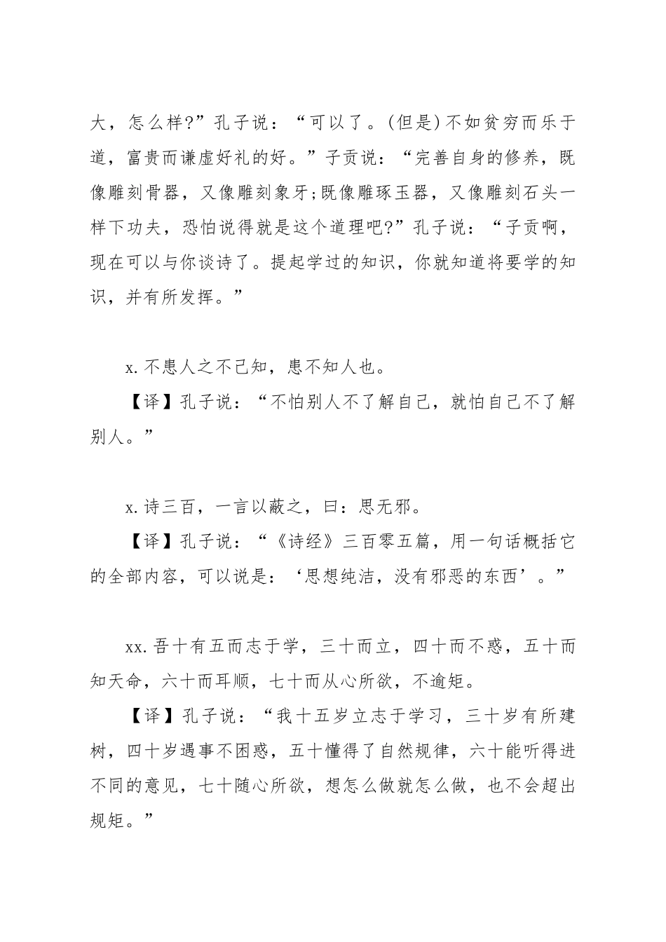 20200126笔友分享用好66句论语材料提升一档次.docx_第3页