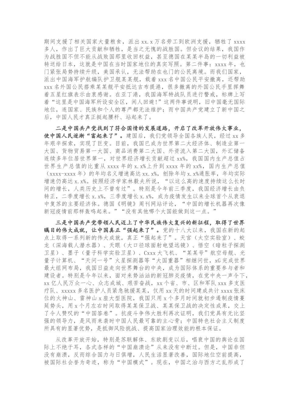 专题党课：锤炼“八大本领” 提高“七种能力” 担当新使命开启新征程.doc_第2页