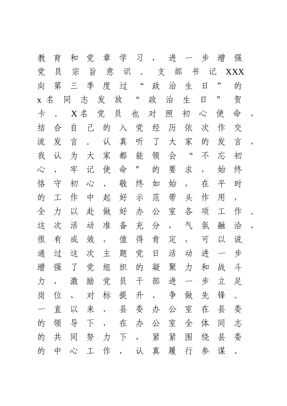 县委书记在参加主题党日暨党员“政治生日”活动时的讲话.doc_第2页