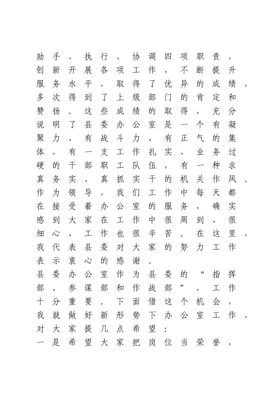 县委书记在参加主题党日暨党员“政治生日”活动时的讲话.doc_第3页