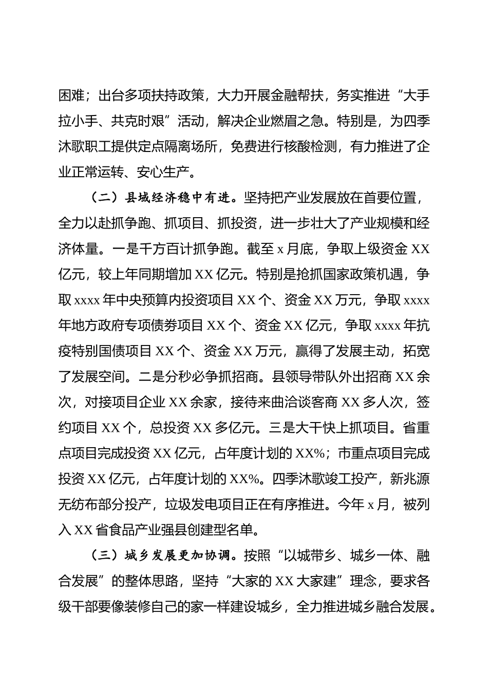 20201016XX县政府全体会议.docx_第3页