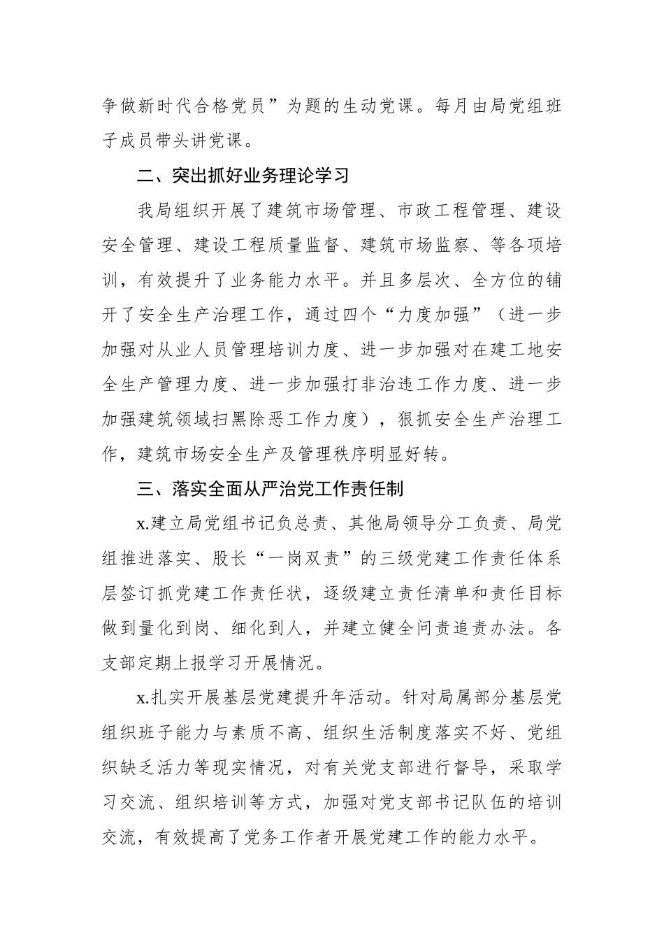 沅江市住房和城乡建设局党组基层党建工作开展情况汇报_转换.docx_第2页