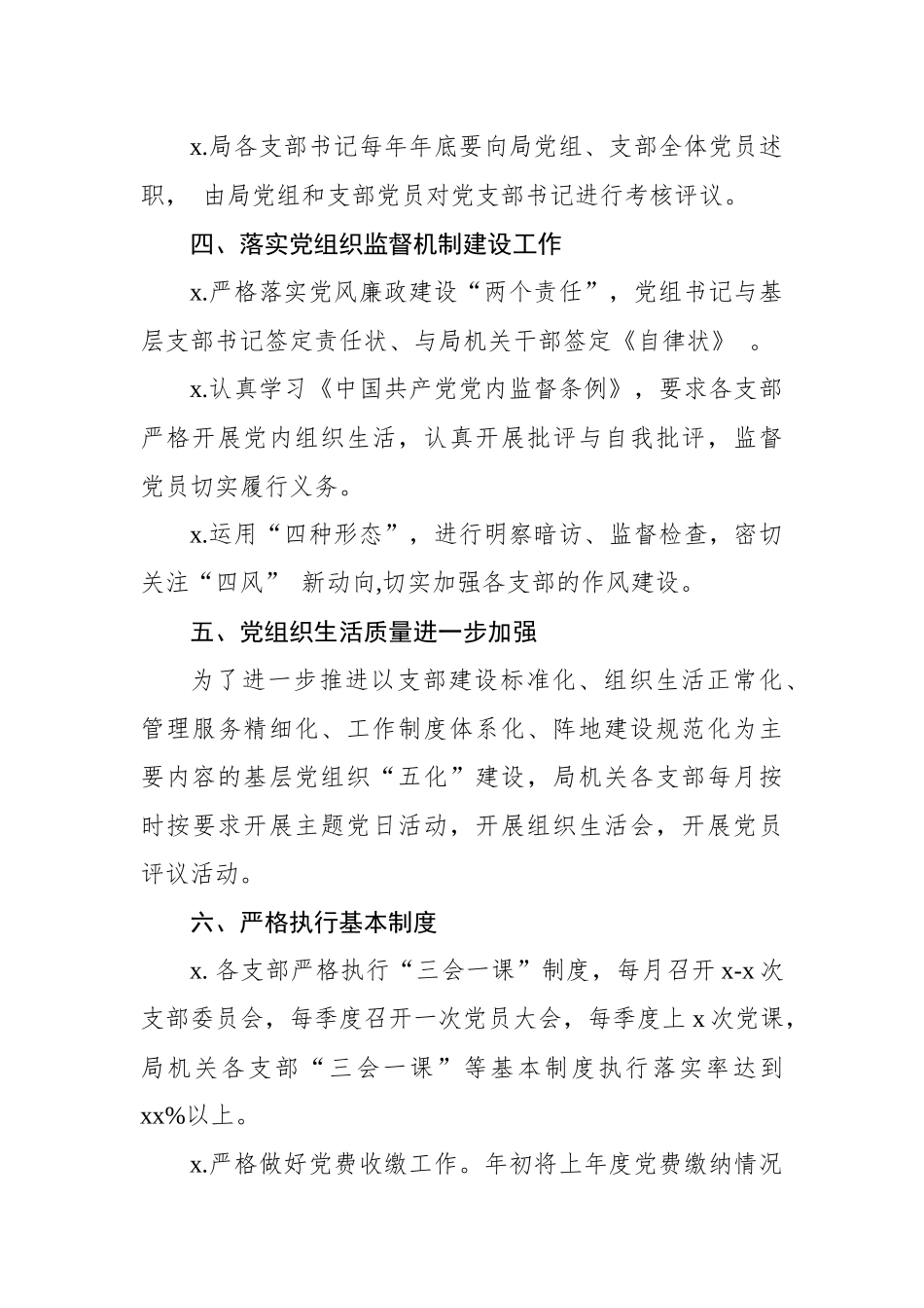 沅江市住房和城乡建设局党组基层党建工作开展情况汇报_转换.docx_第3页