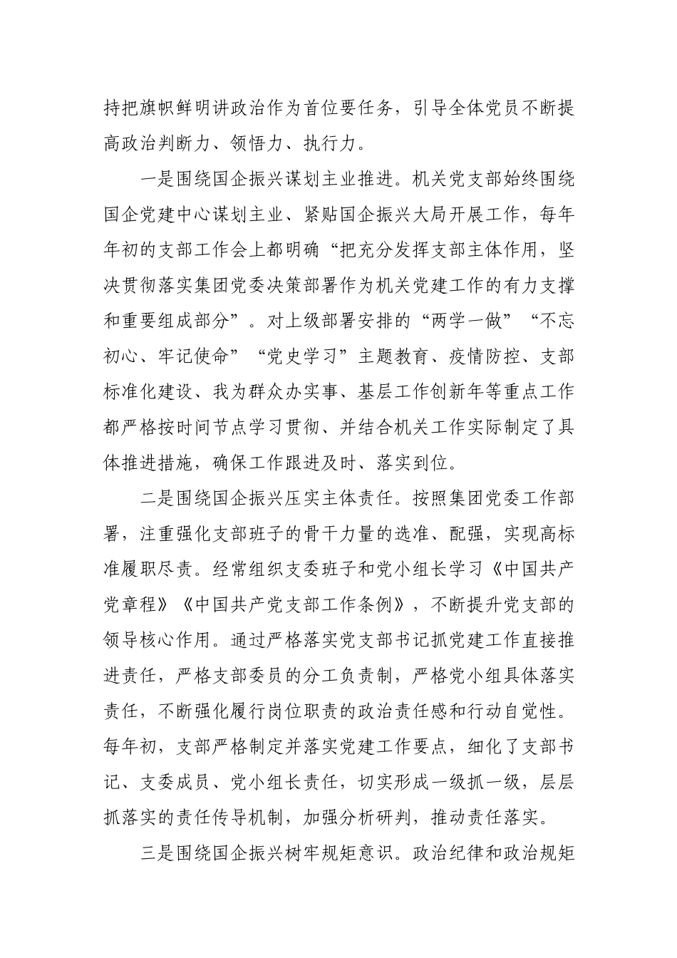 国企机关支部换届选举党员大会工作报告.docx_第2页