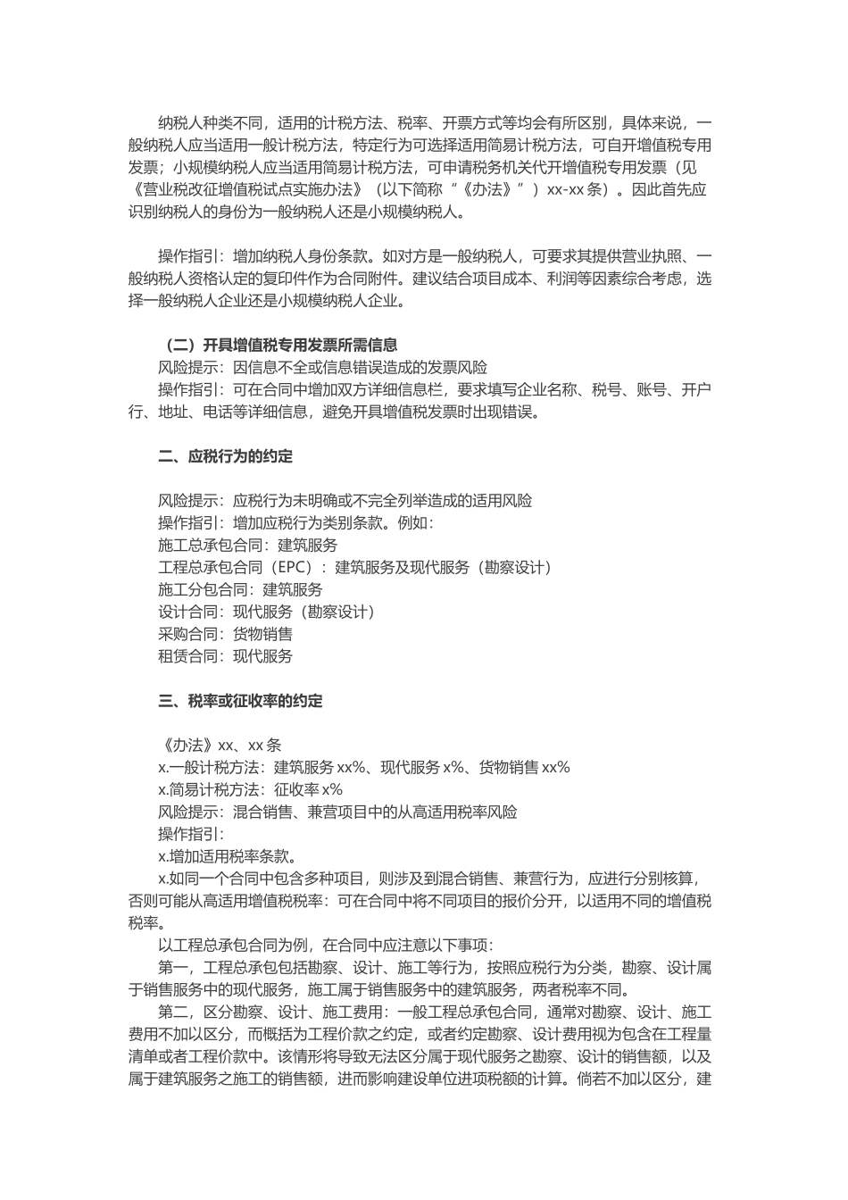 针对营改增施工企业合同操作指引.docx_第2页