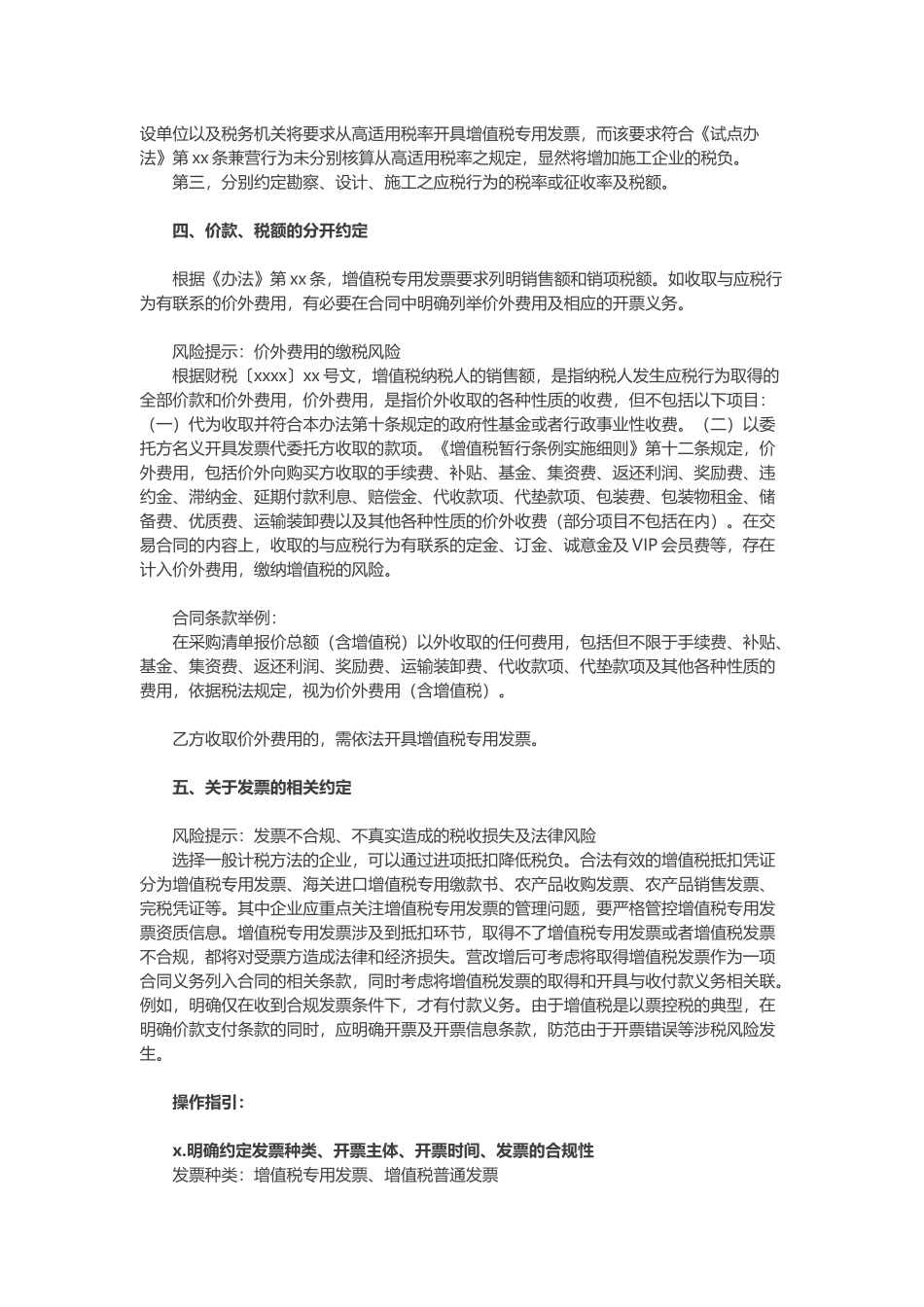 针对营改增施工企业合同操作指引.docx_第3页