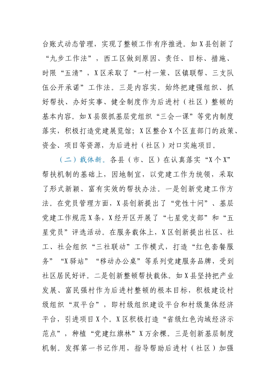 全市后进村（社区）整顿工作总结.docx_第2页