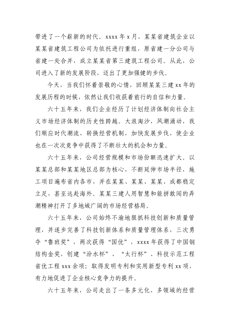 董事长、总经理在建设集团揭牌仪式上的讲话.docx_第2页