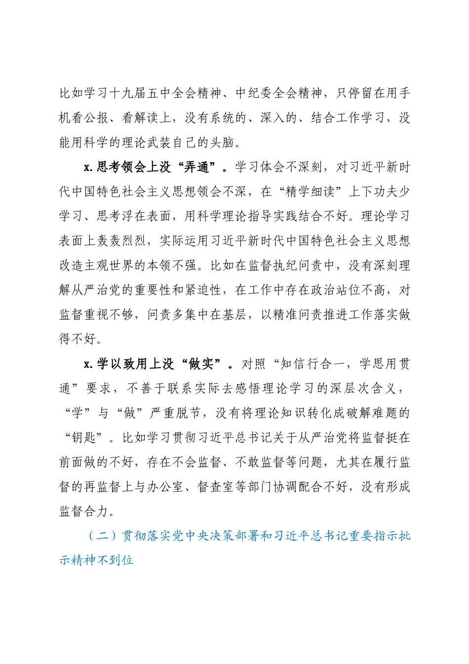 纪委监委班子成员党史学习教育专题民主生活会对照检查材料.docx_第2页