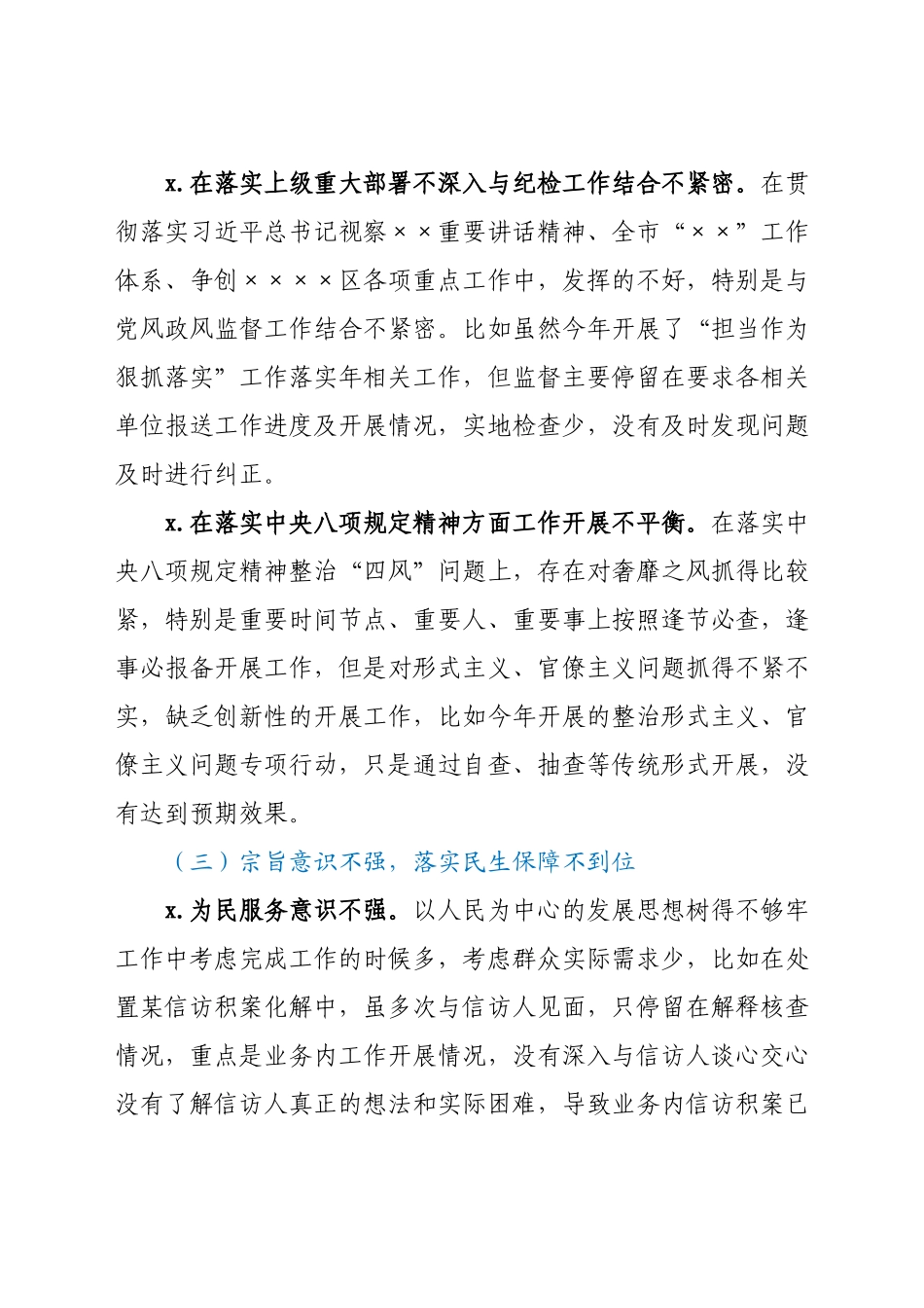 纪委监委班子成员党史学习教育专题民主生活会对照检查材料.docx_第3页