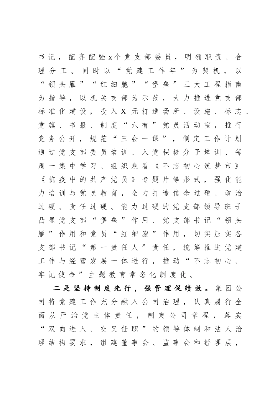 20200723城投集团公司党委2020年上半年党建工作总结.docx_第2页