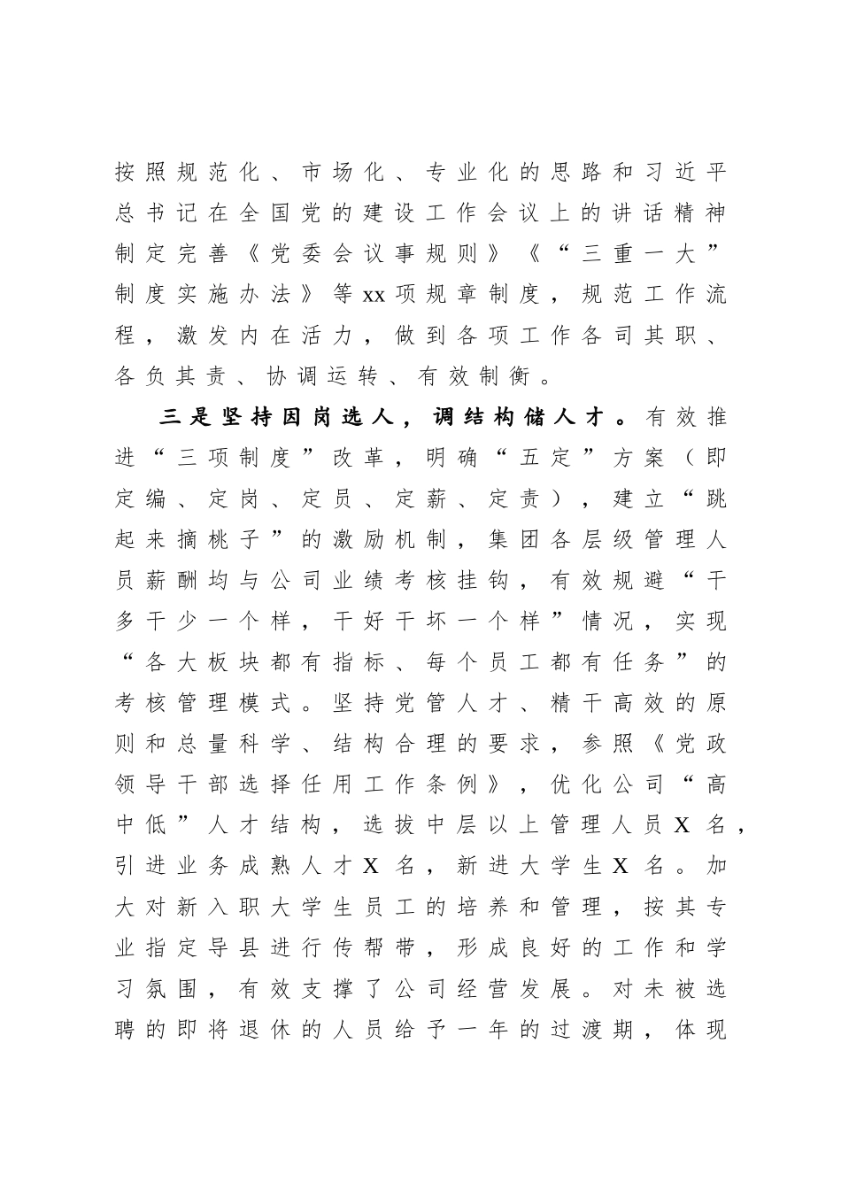 20200723城投集团公司党委2020年上半年党建工作总结.docx_第3页