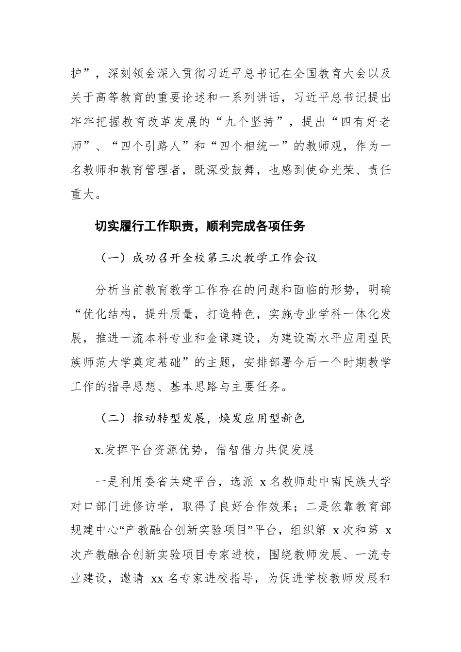 大学副校长述学述职述廉述法报告.docx_第2页