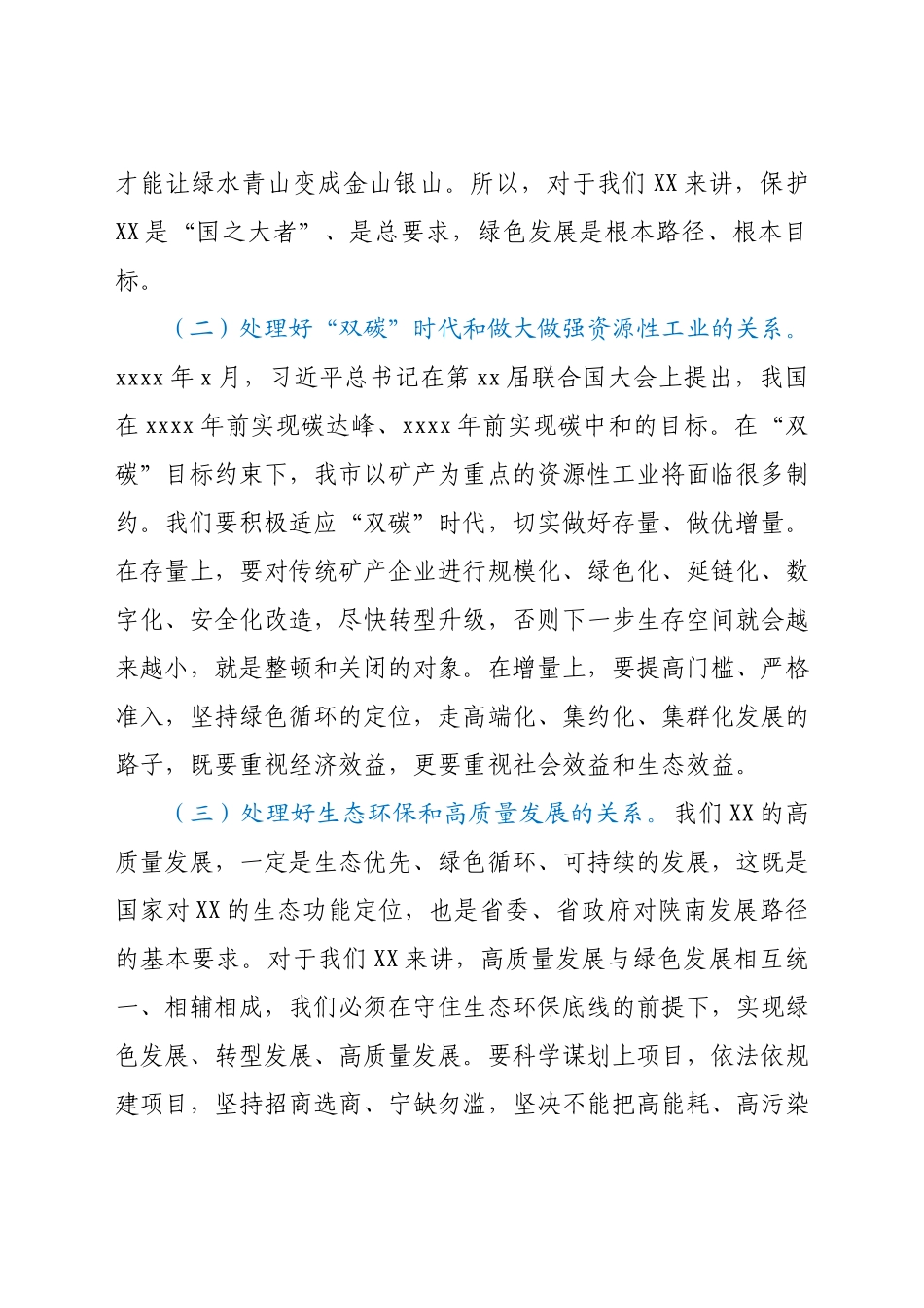 在全市重点工作推进会议上的讲话.docx_第3页