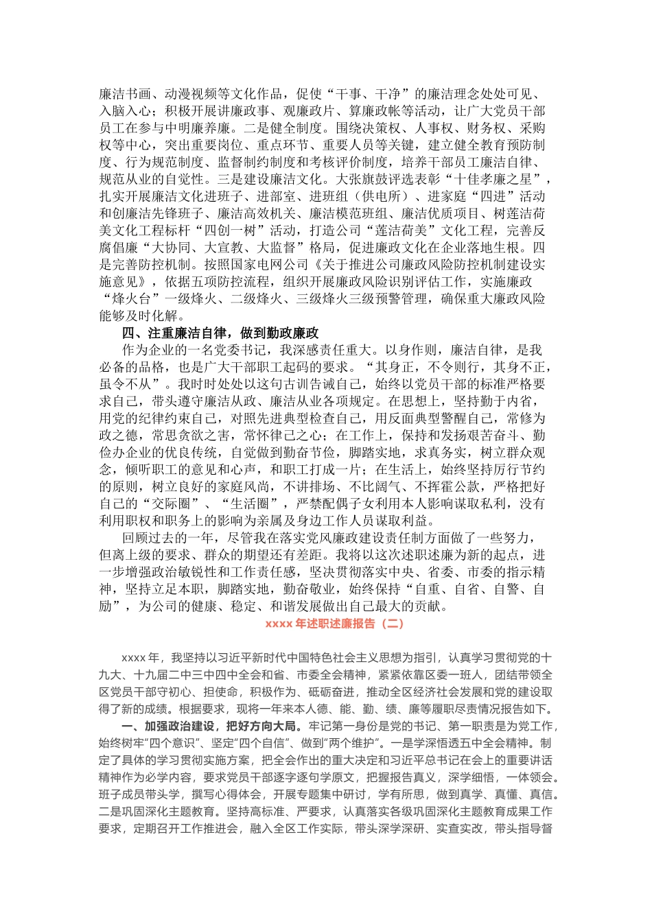 2020年述职述廉报告两篇.doc_第2页