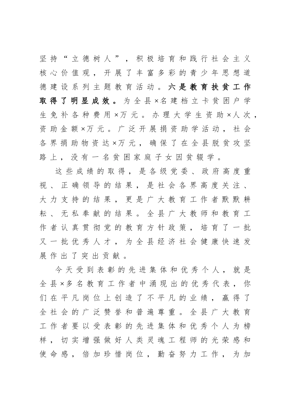 20200825在庆祝第36个教师节暨表彰大会上的讲话.doc_第3页