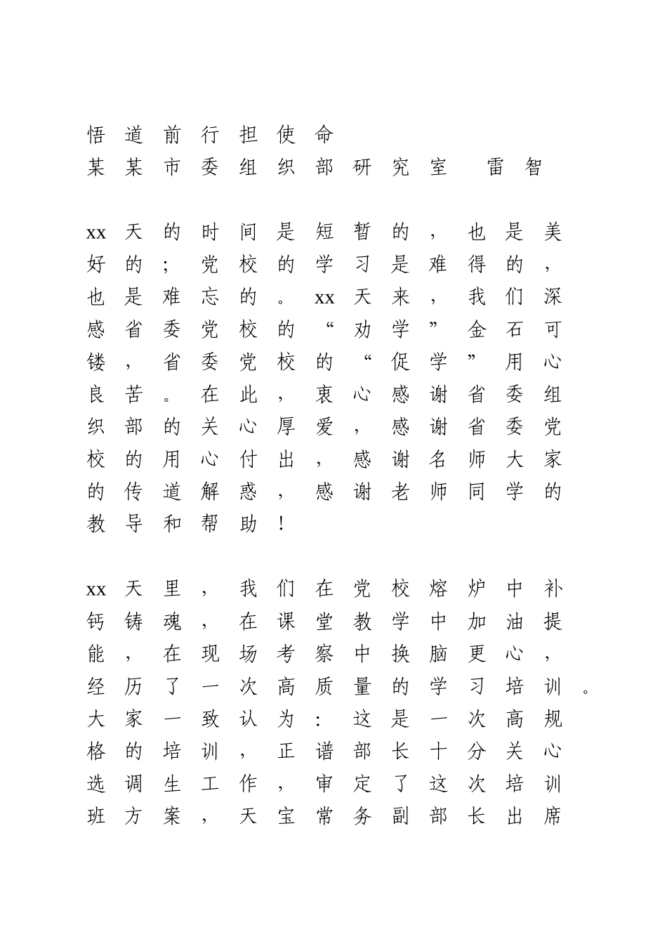 选调生培训心得体会5篇.doc_第1页