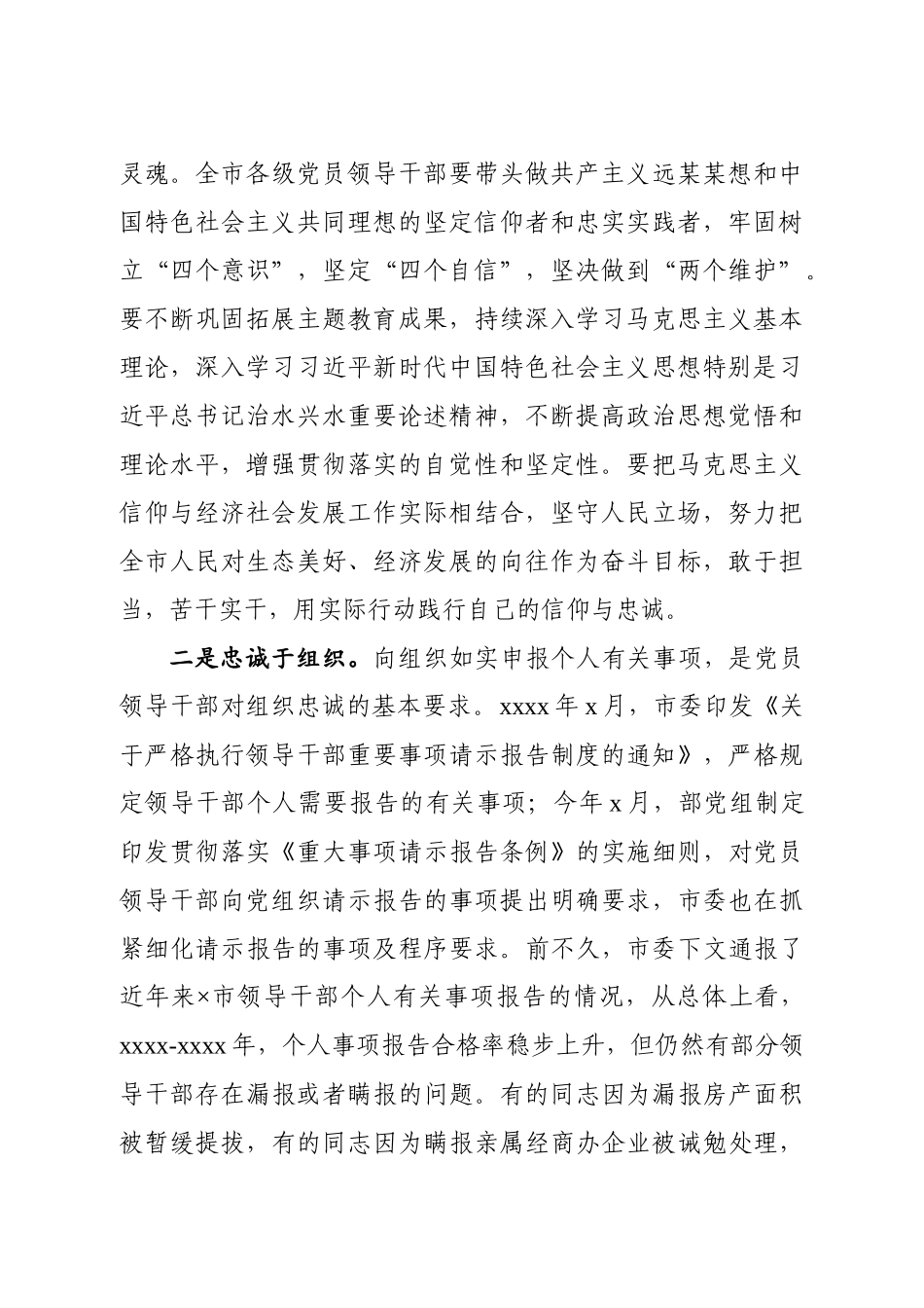 在领导干部集体约谈暨新提拔领导干部廉政谈话会上的讲话.docx_第2页
