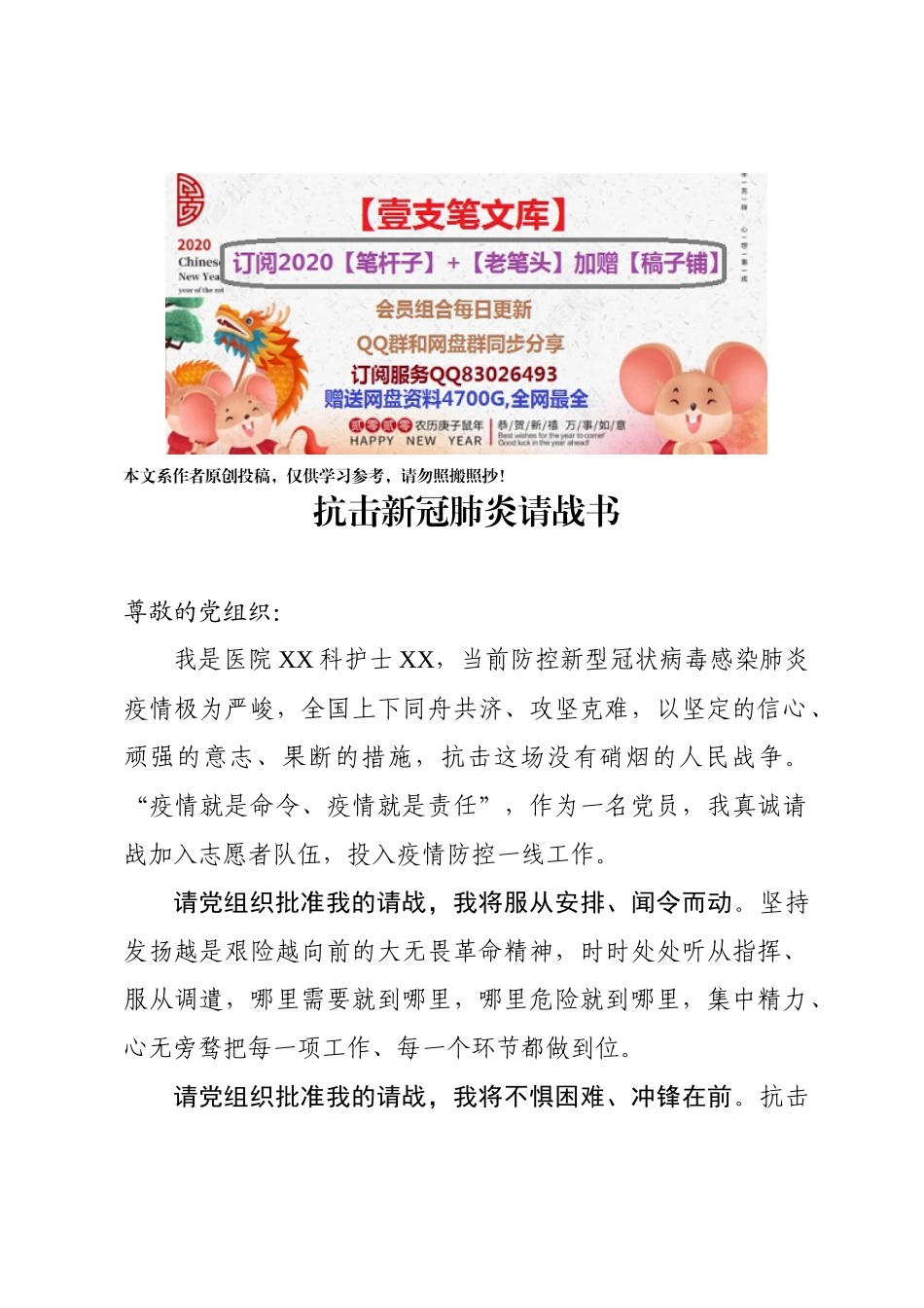 2020021305抗击新型冠状病毒肺炎请战书.docx_第1页